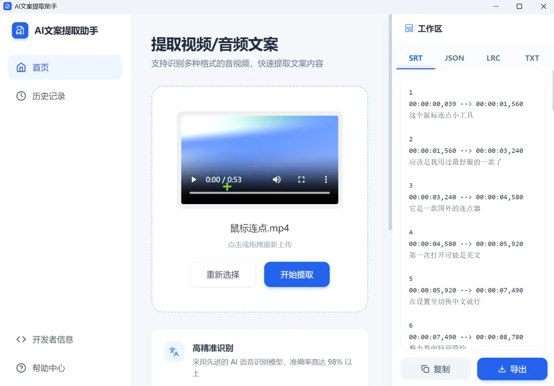一键视频音频文字提取工具 | 视频音频文字提取工具 | 192期（v1.0）-软件工具箱