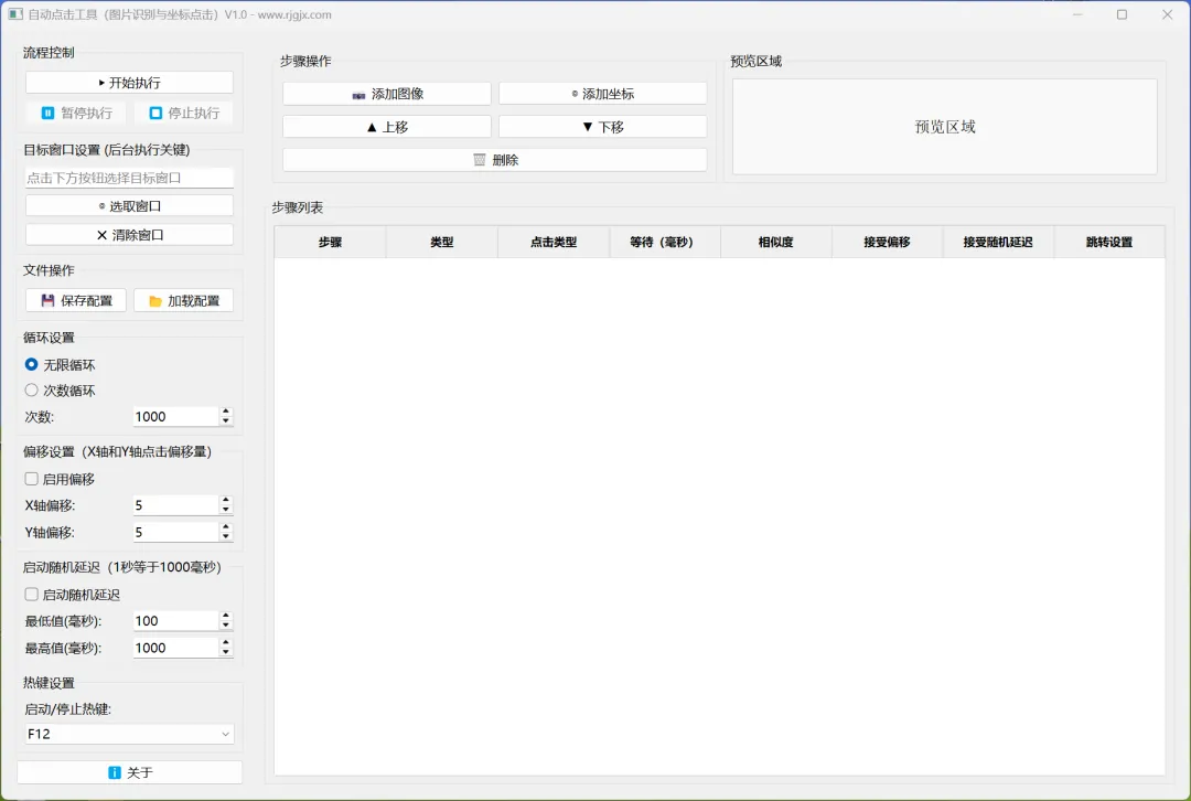 桌面自动点击工具 | 桌面自动点击工具 | 211期（v1.0）-软件工具箱