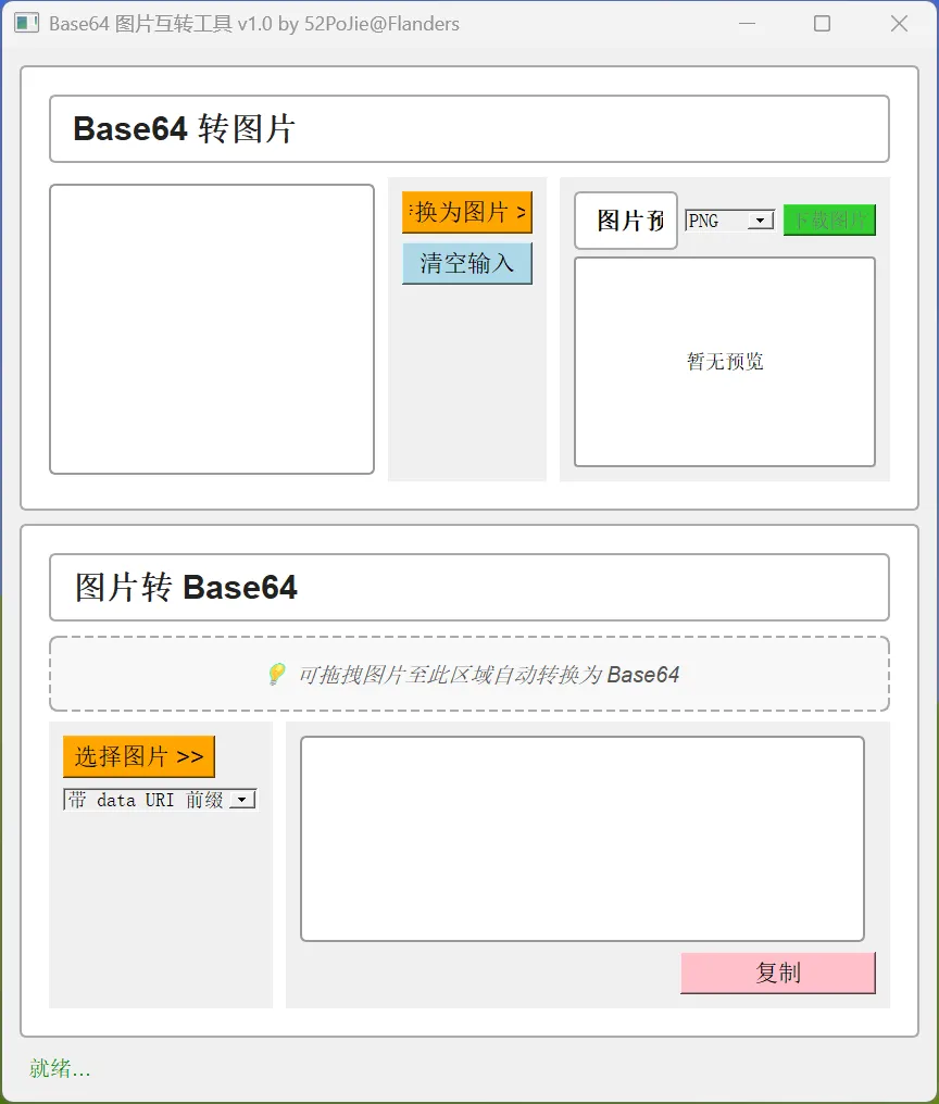 代码图片双向转换工具 | 代码图片互转工具 | 189期（v1.0）-软件工具箱