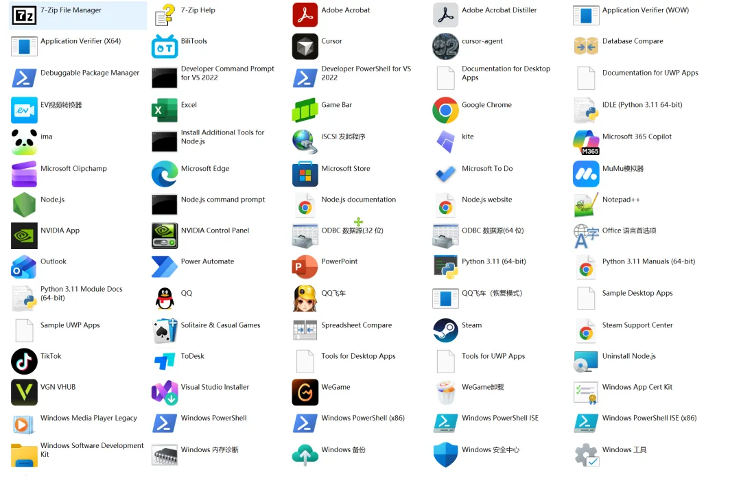 一键查看并卸载所有流氓软件 | Windows程序和功能 | 181期-软件工具箱