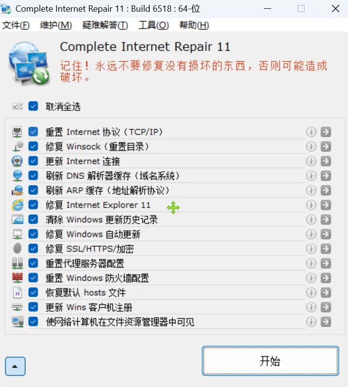 网络修复工具体验 | 网络修复工具 | 175期（v1.0）-软件工具箱