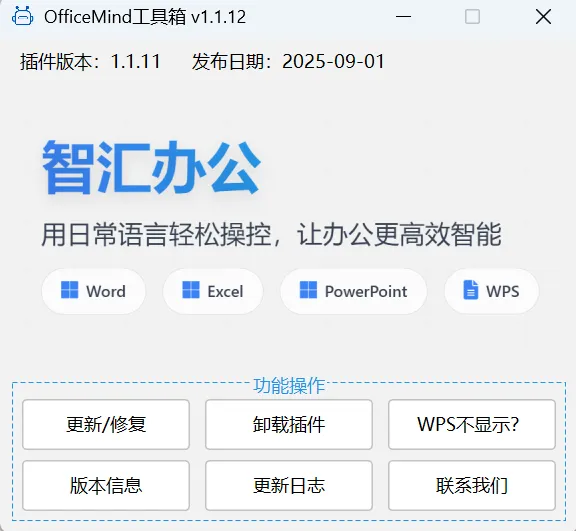 其它办公工具 | 智慧办公 | 173期（v1.0）-软件工具箱