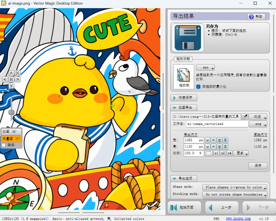 位图转高清矢量工具 | Vector Magic | 213期（V1.15）-软件工具箱