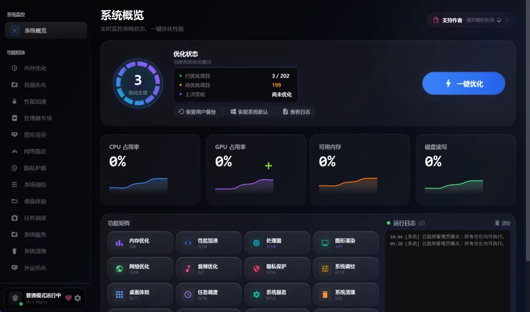 全功能电脑性能优化工具 | 电脑性能优化工具 | 161期（v1.0）-软件工具箱