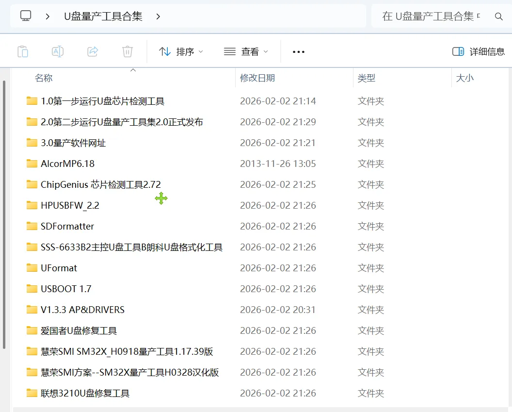 U盘量产修复工具合集 | U盘量产工具合集 | 214期（v50in1）-软件工具箱