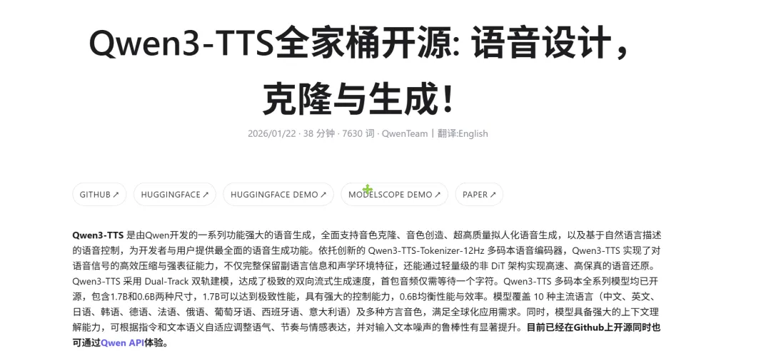 语音克隆与声音设计工具 | 千问3-TTS语音克隆模型 | 160期-软件工具箱
