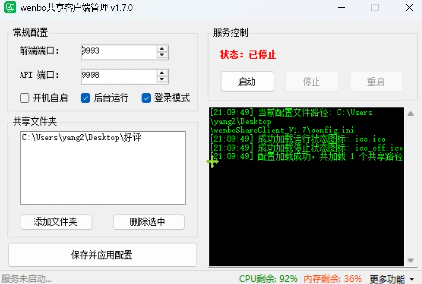 内网文件共享搭建工具 | 局域网共享工具 | 153期（v1.0）-软件工具箱
