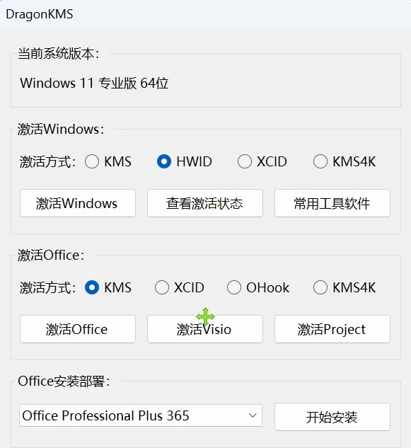 系统激活与办公配置工具 | 系统激活与办公配置工具 | 151期（v1.0）-软件工具箱