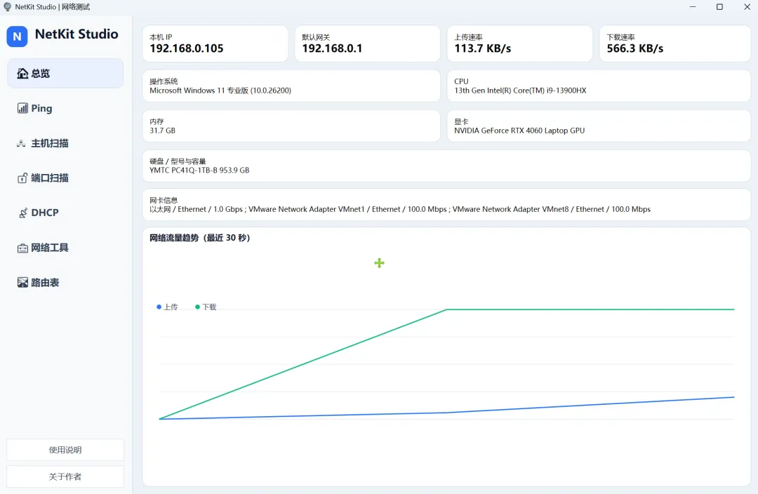 网络测试维护工具 | NetKitStudio | 215期（v1.0）-软件工具箱