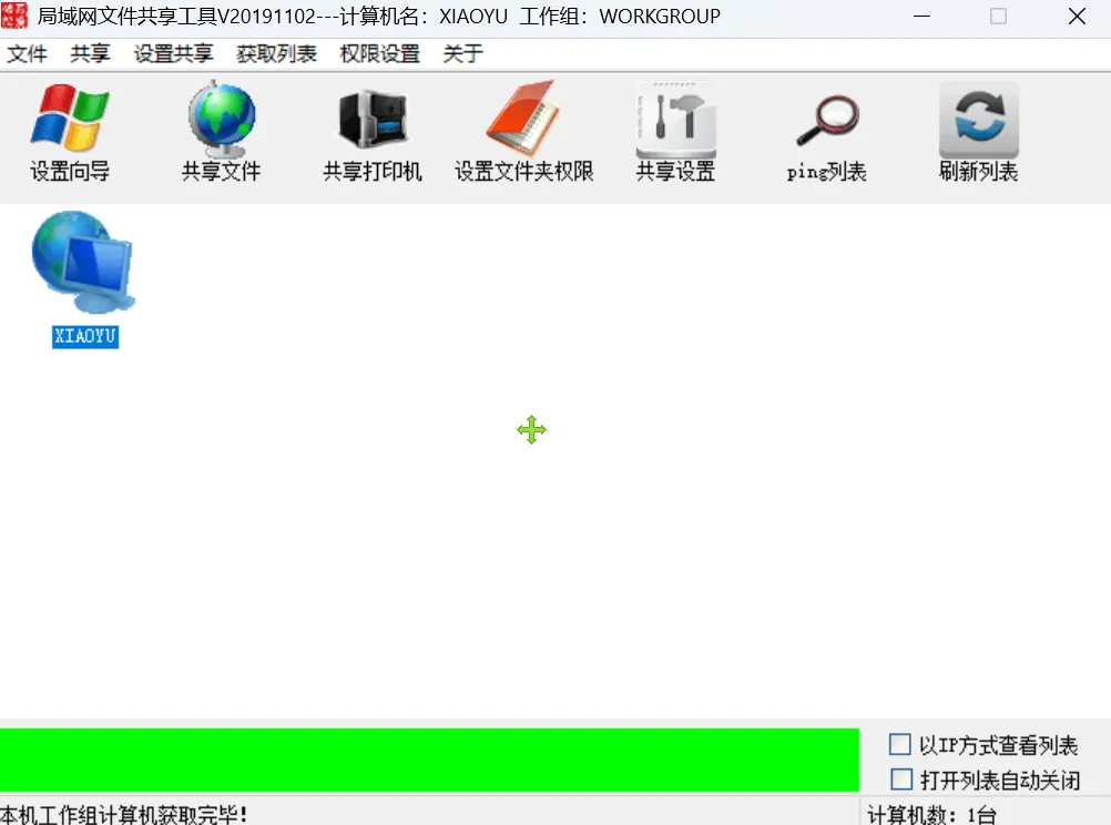 局域网文件共享工具 | 局域网共享工具 | 150期（v1.0）-软件工具箱