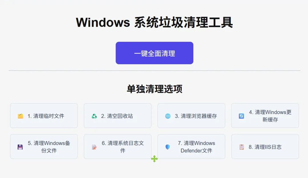 C盘空间清理工具 | C盘清理工具 | 149期（v1.0）-软件工具箱