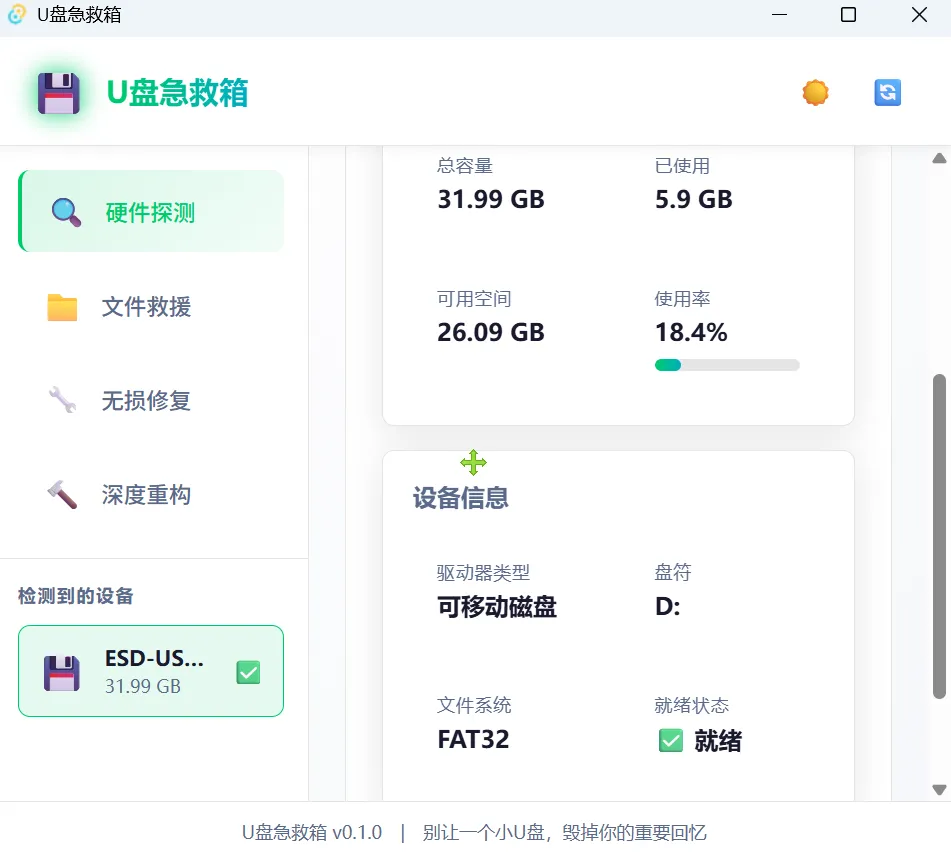 U盘急救修复工具 | U盘急救箱 | 144期（v1.0）-软件工具箱