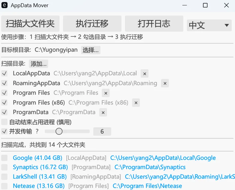 C盘空间清理与目录迁移工具 | C盘清理工具 | 143期（v1.0）-软件工具箱