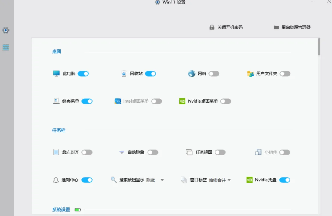 系统设置一键修改工具 | Win11 设置工具 | 142期（v1.0）-软件工具箱