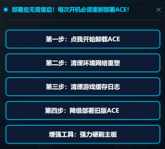 系统环境清理与部署工具 | ACE 降级环境重塑工具 | 139期-软件工具箱