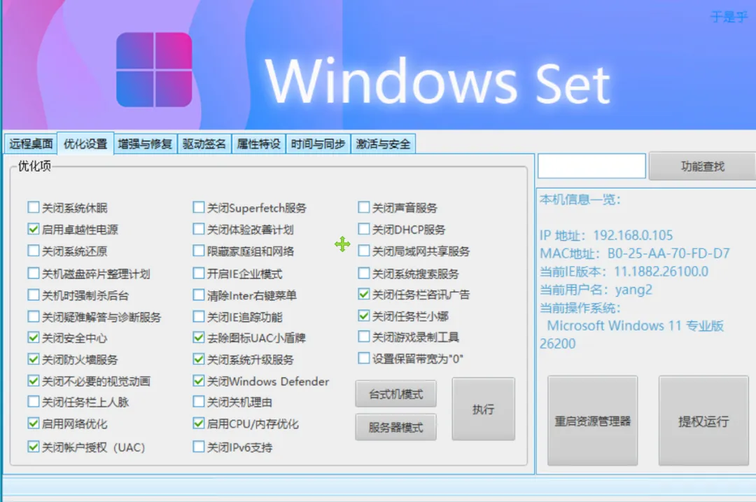 系统优化清理全能工具 | Windows 系统优化工具 | 138期（v1.0）-软件工具箱