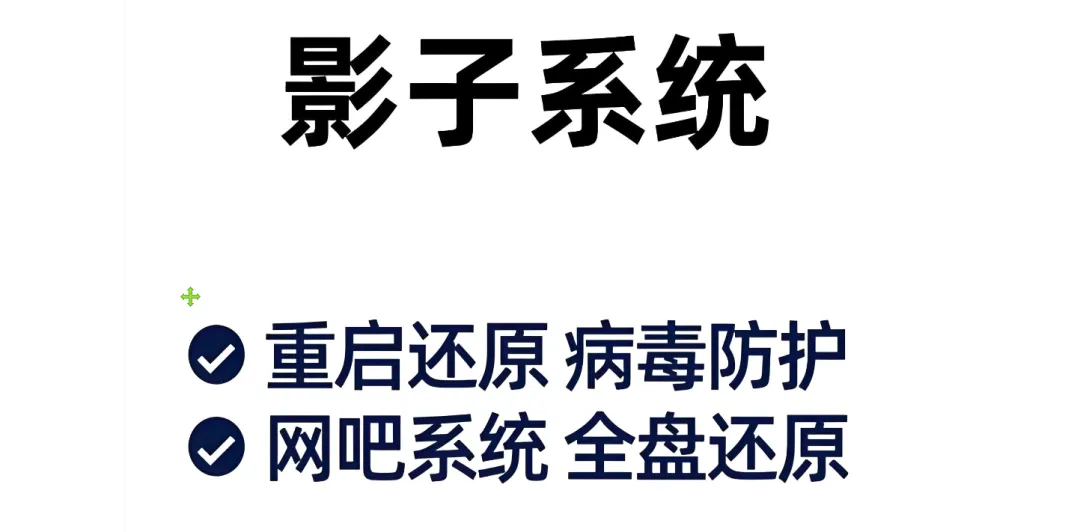系统重启即还原，折腾不怕翻车 | 重启还原工具 | 136期（v1.0）-软件工具箱