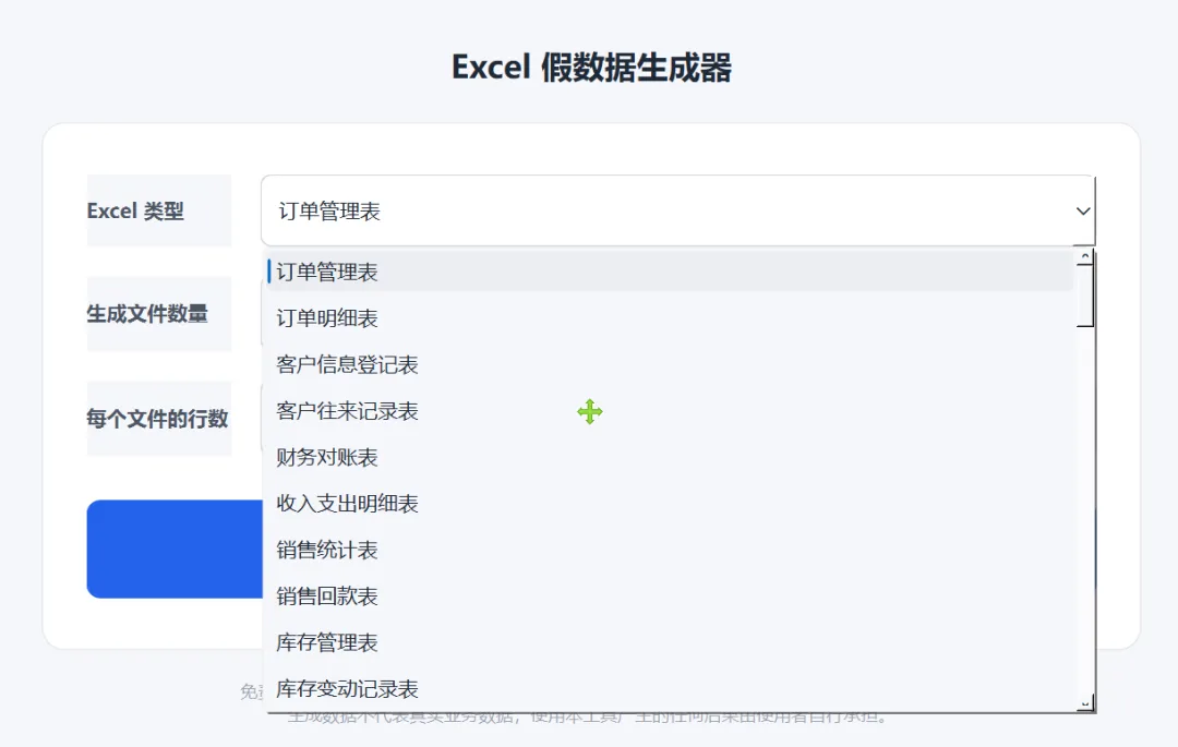 快速生成可用 Excel 示例数据 | Excel示例数据生成工具 | 134期（v1.0）-软件工具箱