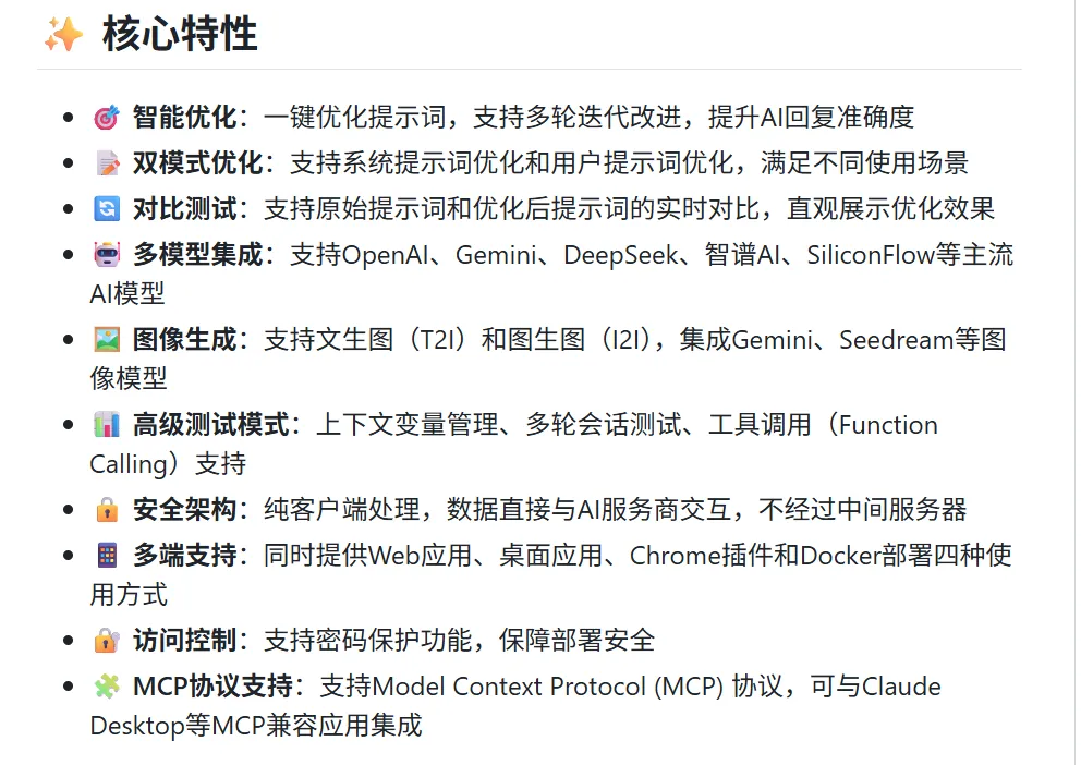 提示词优化工具 | 提示词优化工具 | 133期（v1.0）-软件工具箱