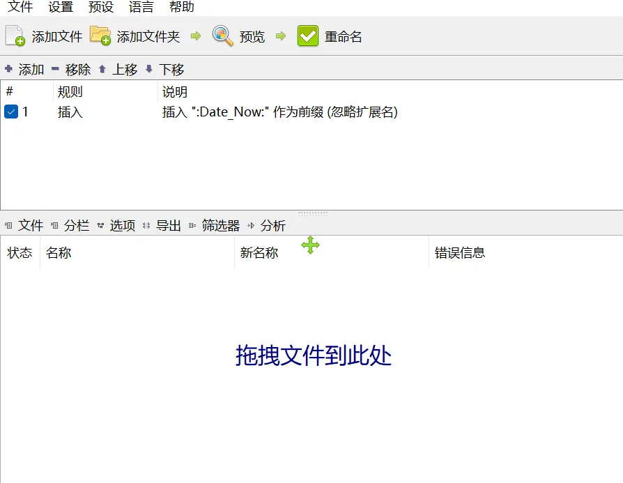 文件批量重命名工具 | 批量重命名工具 | 131期（v1.0）-软件工具箱