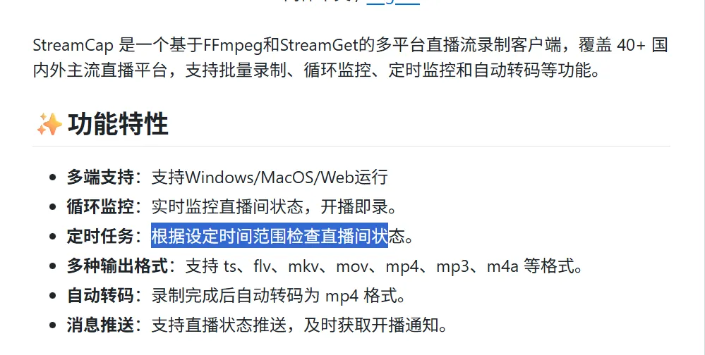 直播录制工具 | 直播源录制工具 | 129期（v1.0）-软件工具箱