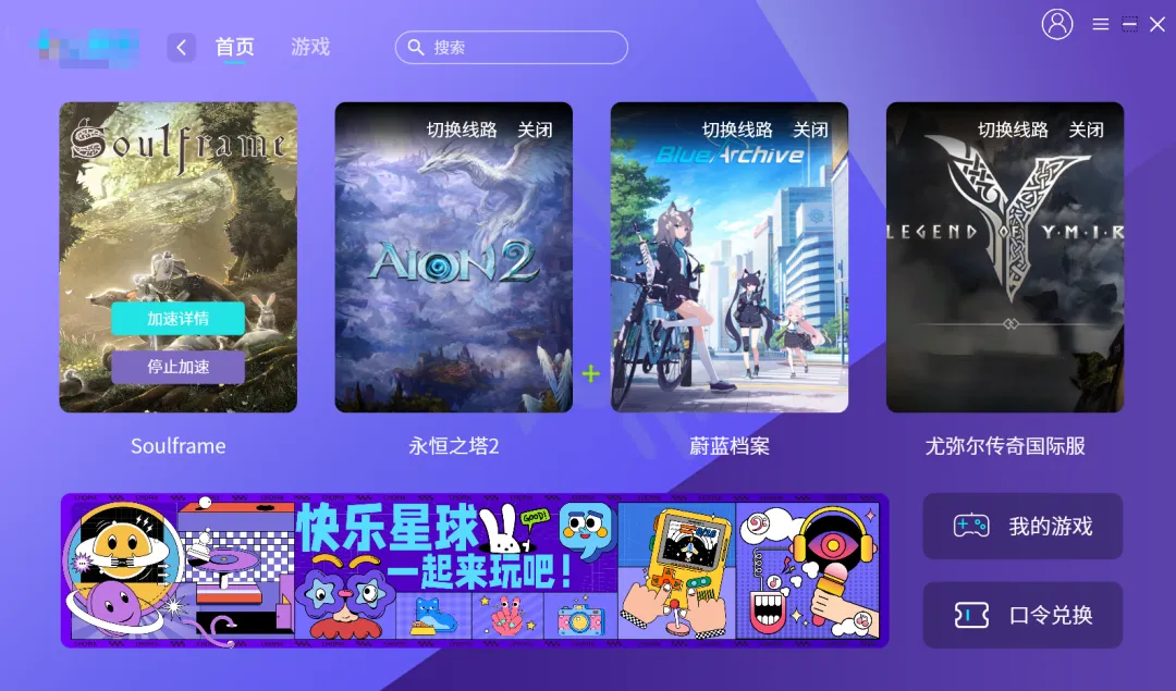 免费游戏加速工具 | 游戏加速器 | 128期（v1.0）-软件工具箱