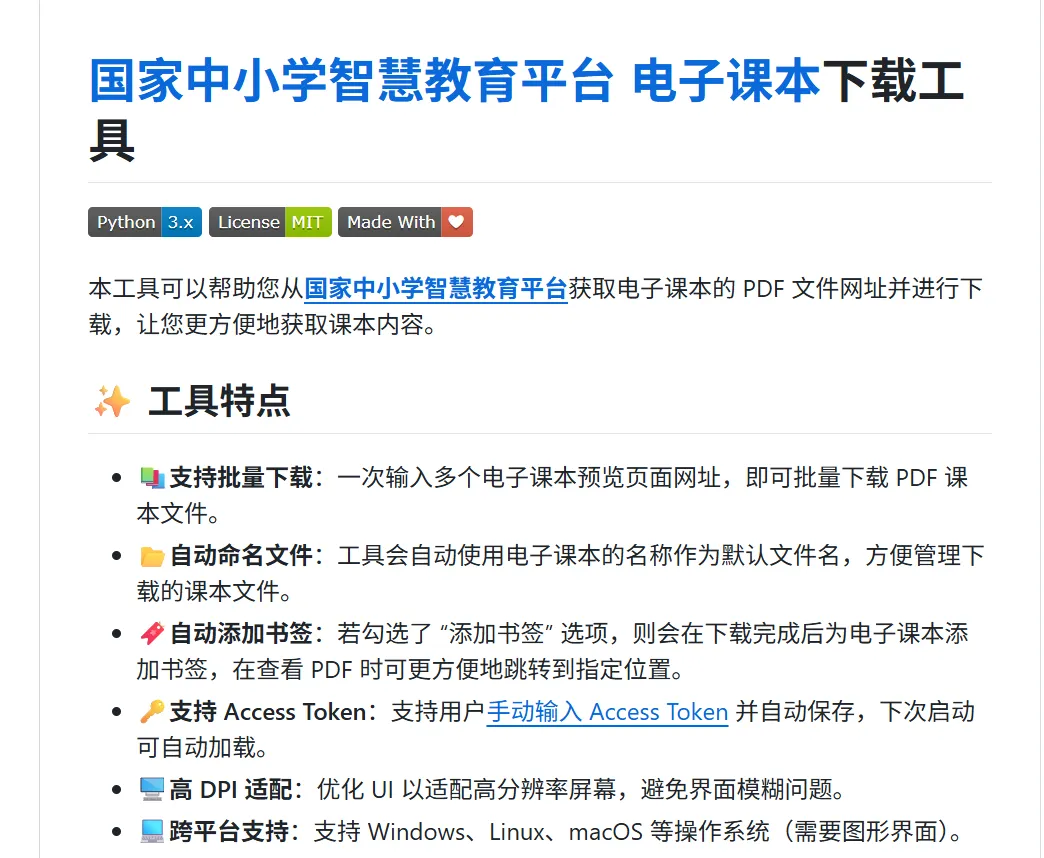 全国中小学教材下载工具 | 电子课本下载工具 | 126期（v1.0）-软件工具箱