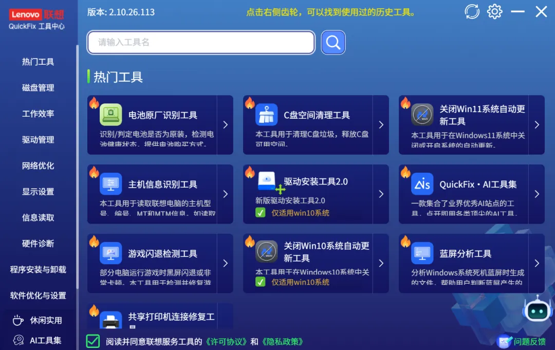 联想电脑一键智能检修工具 | 联想电脑智能解决工具 | 124期（v1.0）-软件工具箱
