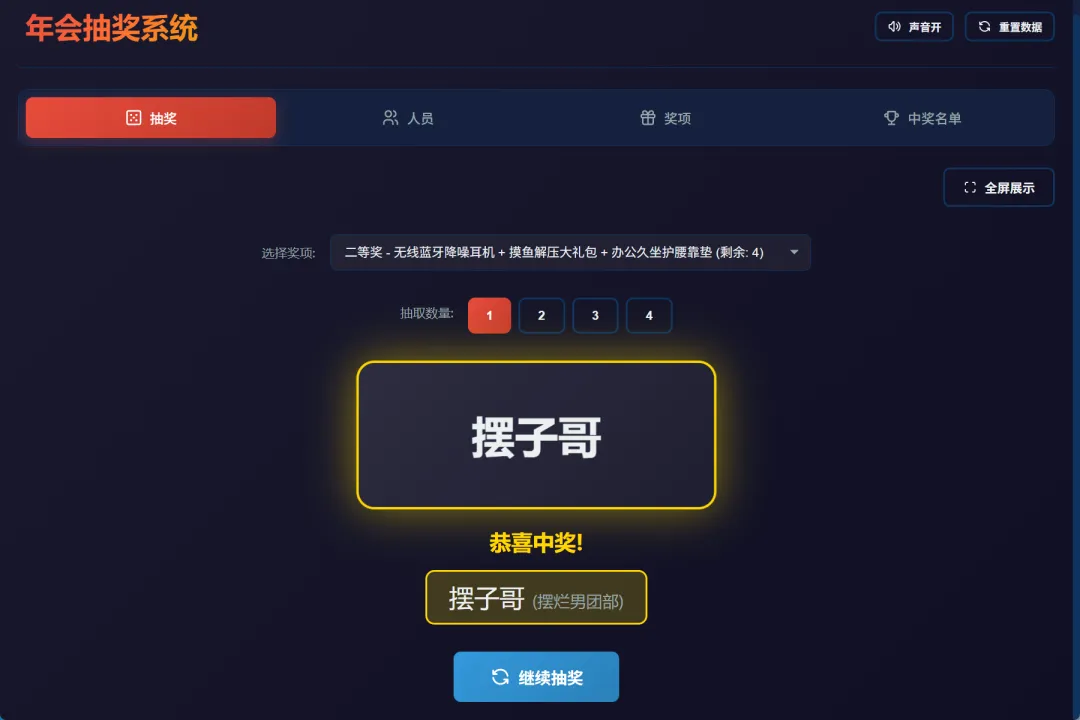 本地年会抽奖工具 | 年会抽奖系统 | 122期（v1.0）-软件工具箱