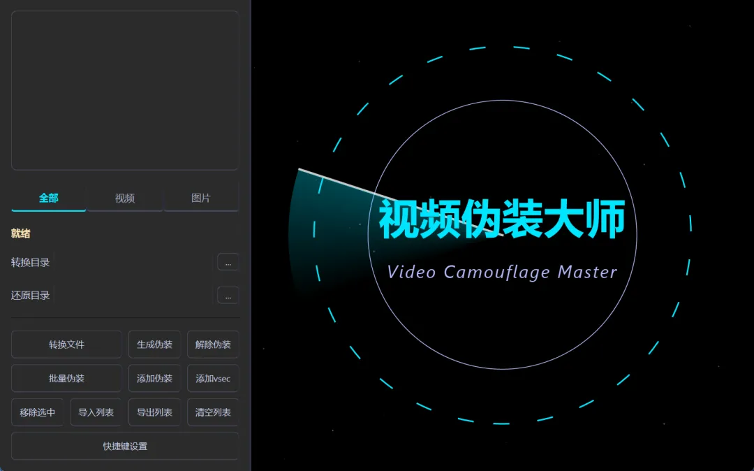 视频伪装隐藏工具 | 视频伪装大师 | 121期（v1.0）-软件工具箱