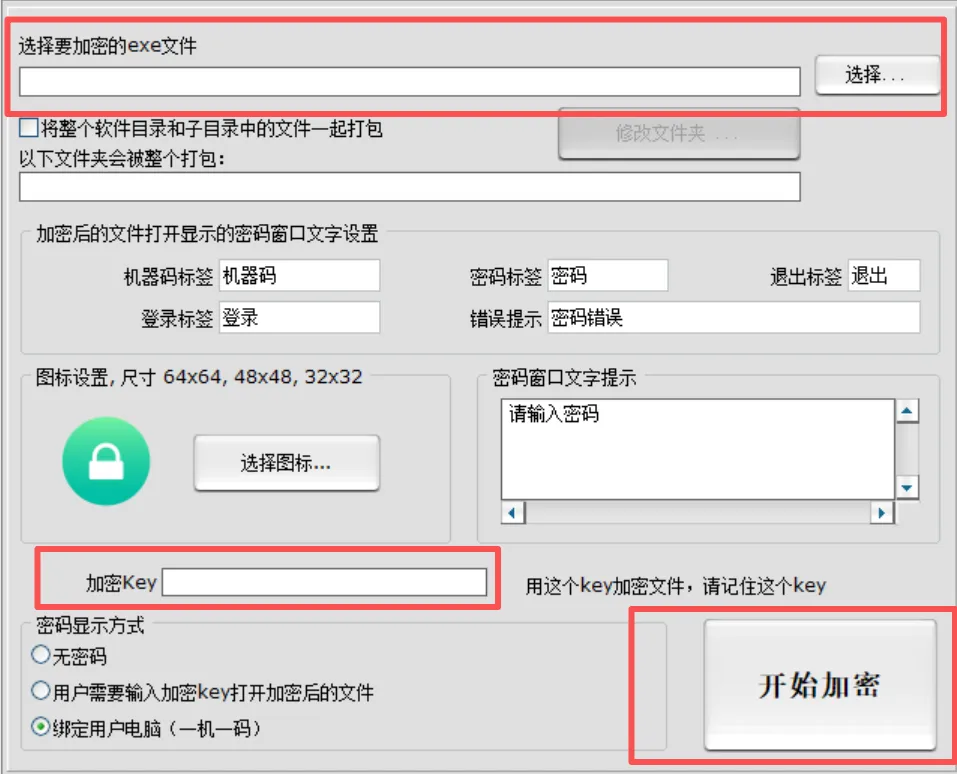 一机一码的软件加密工具 | 一机一码的软件加密工具 | 120期-软件工具箱
