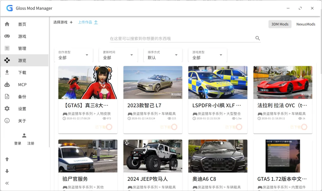 游戏 MOD 管理工具 | 游戏 MOD 管理工具 | 118期（v1.0）-软件工具箱