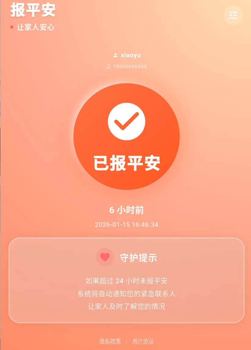 报平安签到提醒工具 | 活着吗 | 111期（v1.0）-软件工具箱