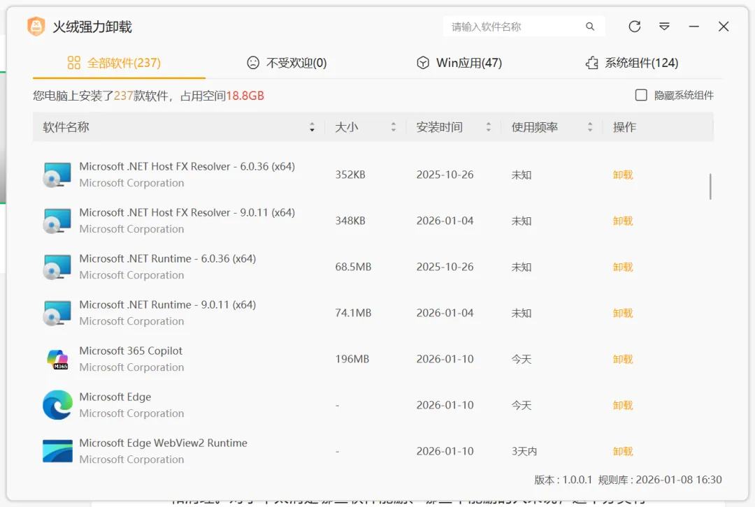 强力卸载系统工具 | 火绒强力卸载工具 | 110期（v测试版）-软件工具箱