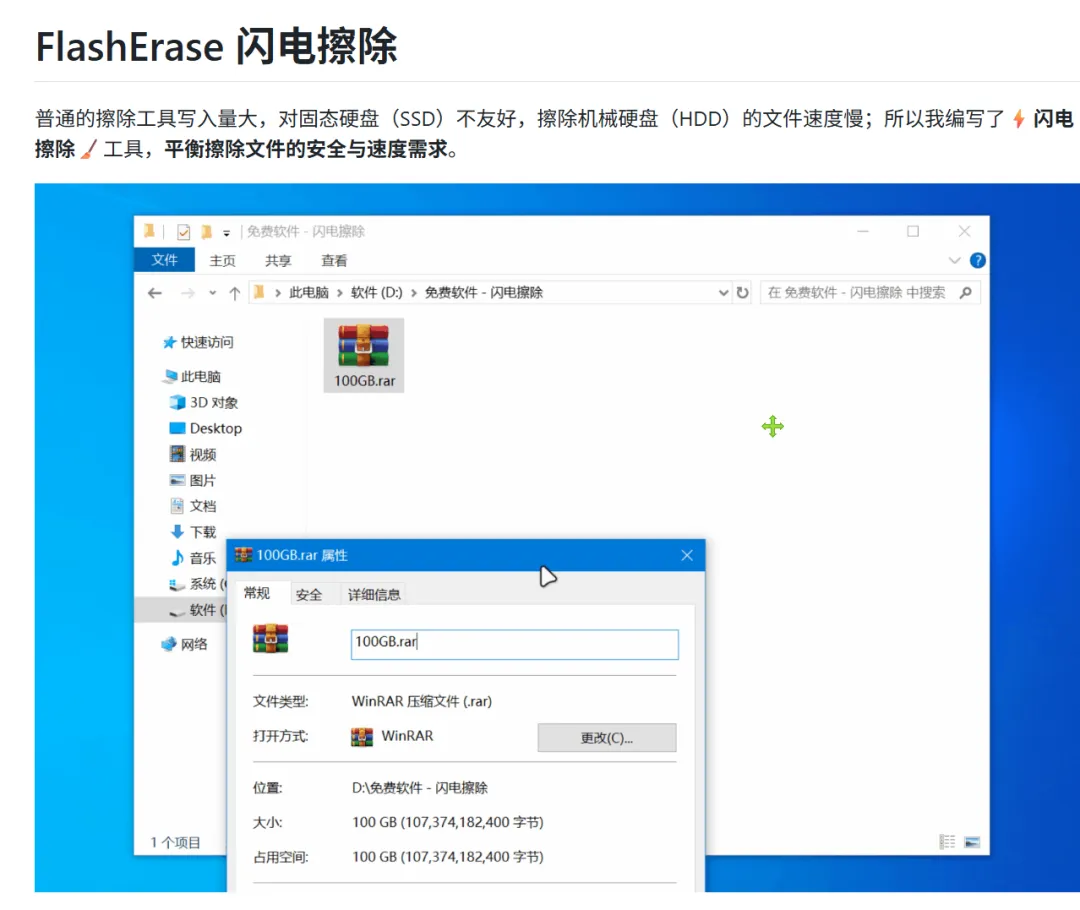 安全高效的文件擦除工具 | 闪电擦除 | 107期（v1.0）-软件工具箱