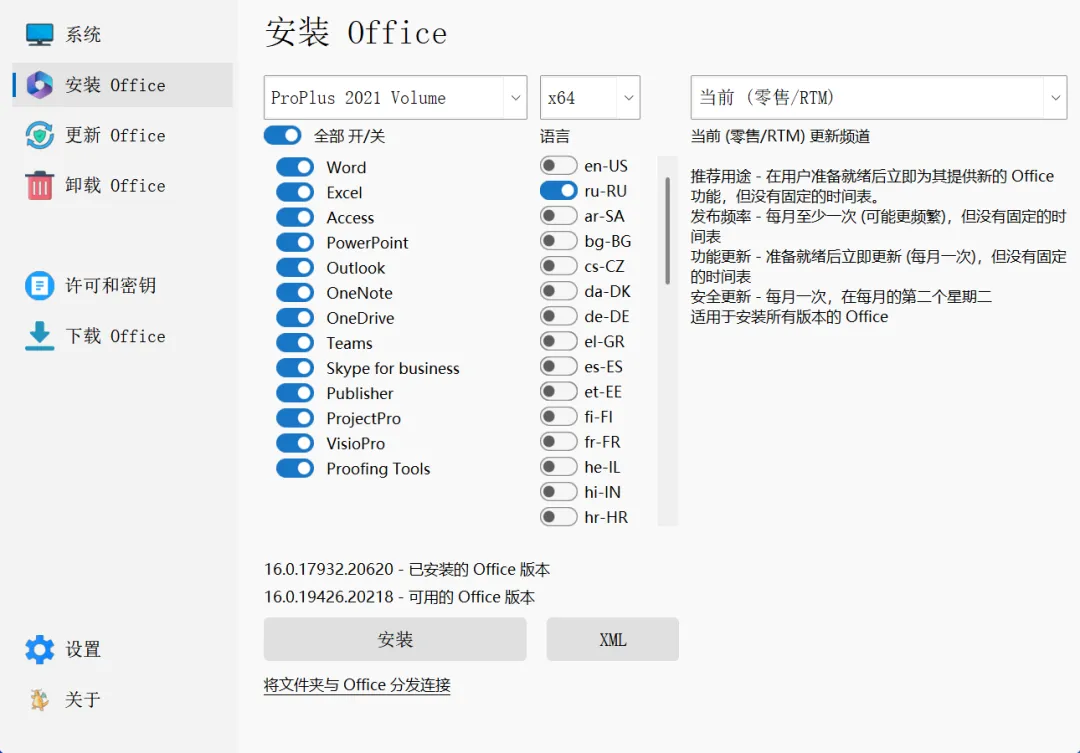 Office安装与配置工具 | Office Installer | 104期(v1.0)-软件工具箱