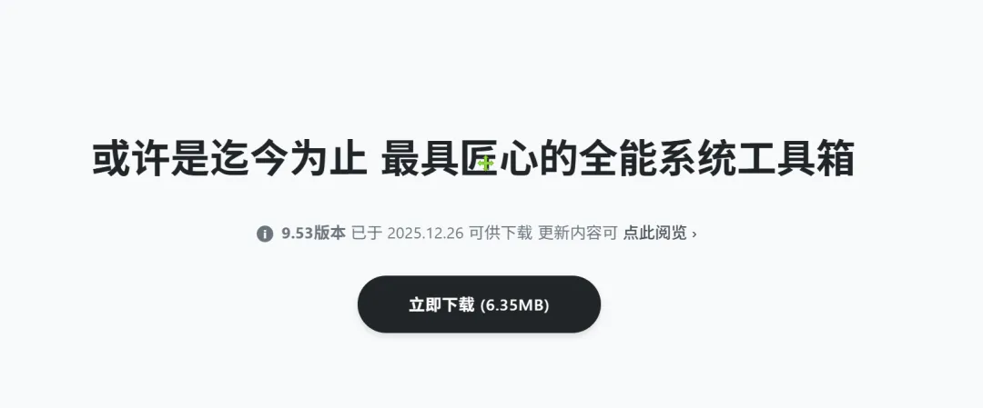 全能系统维护工具箱 | Windows 超级管理器 | 103期（v1.0）-软件工具箱