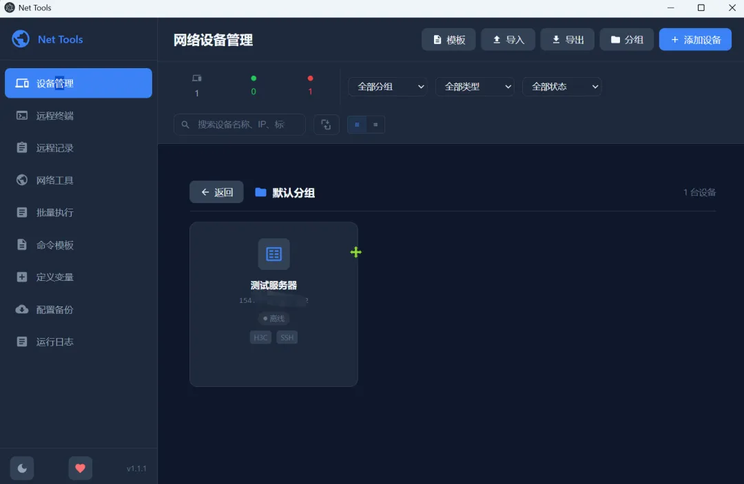 网络运维一体化工具 | Net Tools | 099期-软件工具箱