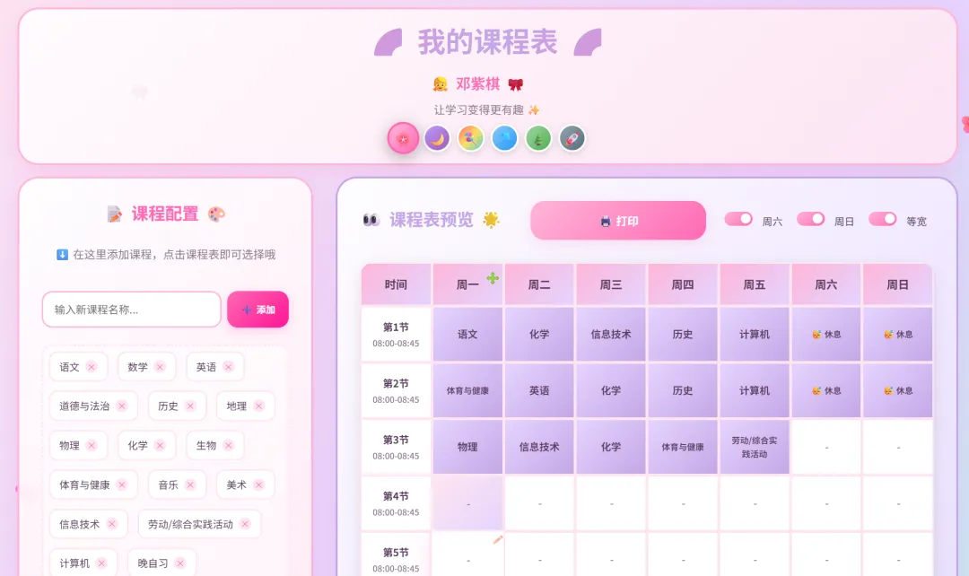 课程表生成神器 | 课程表生成工具 | 098期（v1.0）-软件工具箱