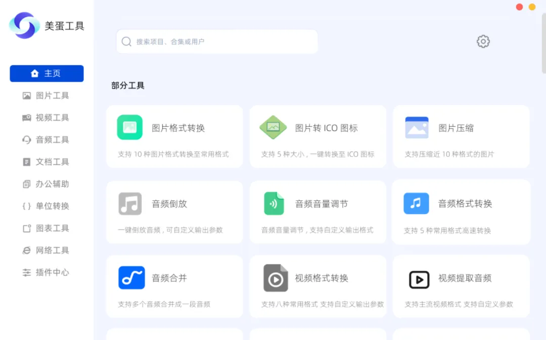 多功能图片视频文档处理工具箱 | 多功能电脑工具箱 | 097期（v1.0）-软件工具箱