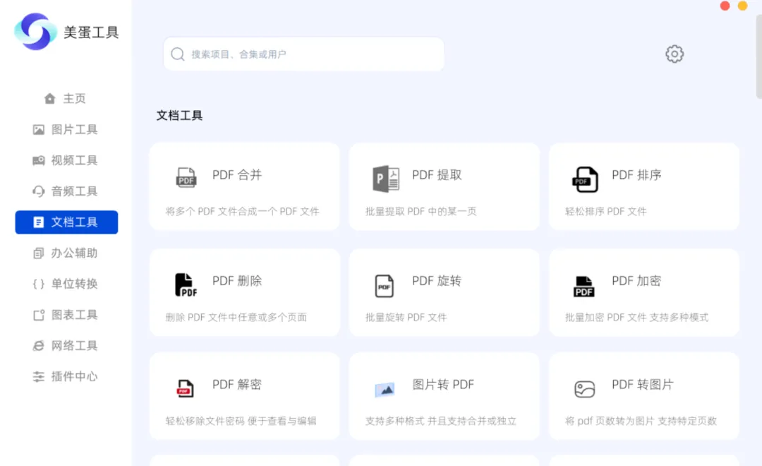图片[5]-软件工具箱