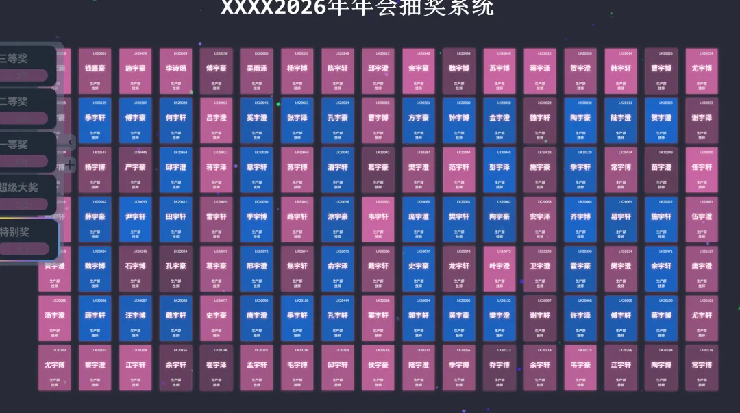 免安装年会抽奖神器 | 最新年会抽奖软件 | 096期（v1.0）-软件工具箱