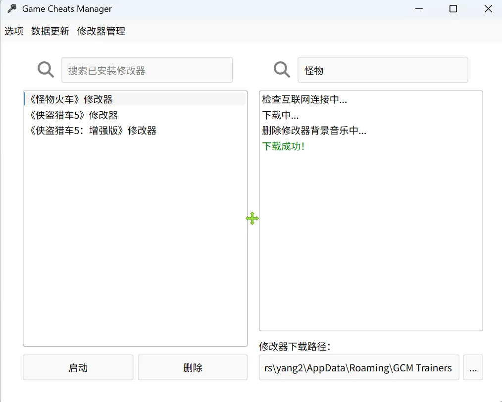 单机游戏修改器整合管理 | 风灵月影修改器整合工具 | 093期-软件工具箱