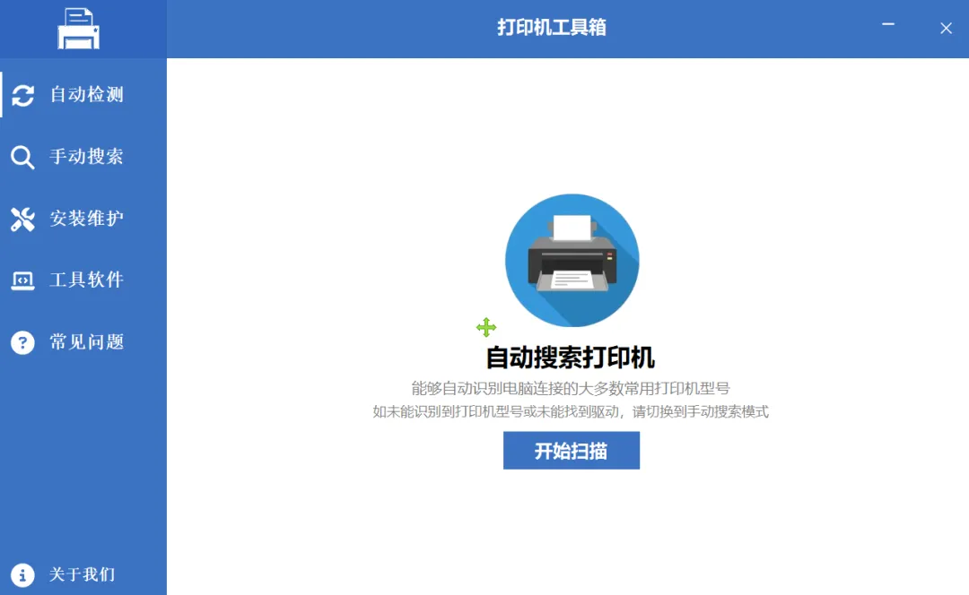 打印机驱动安装与维护一体化工具 | 打印机安装与维护管理工具 | 089期-软件工具箱