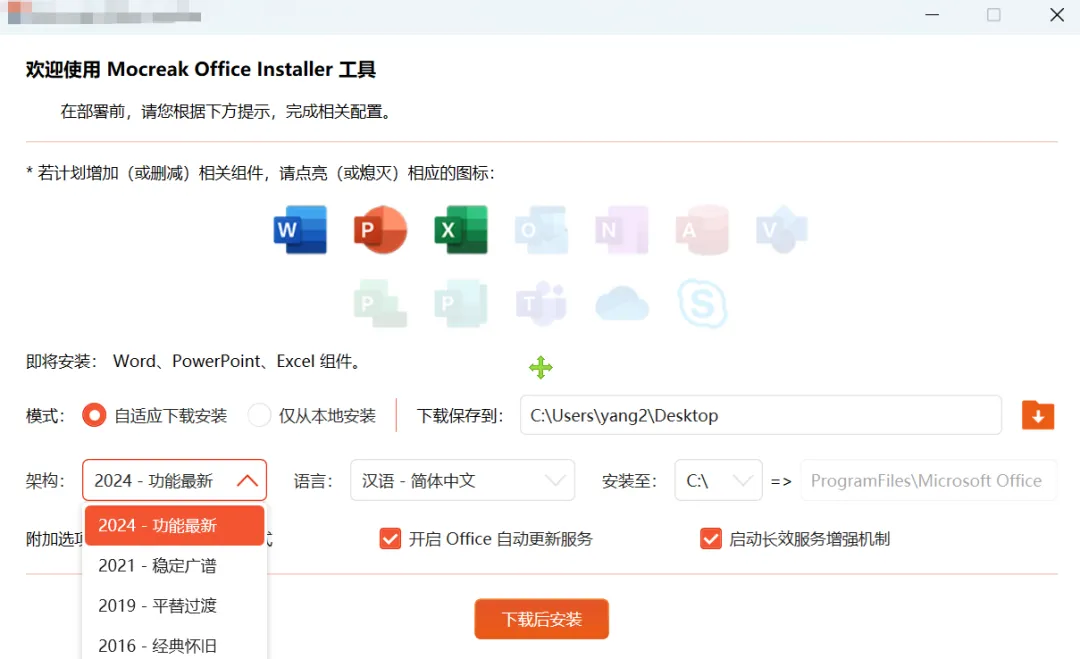Office 一键安装工具 | Office 一键安装工具 | 086期(v1.0)-软件工具箱