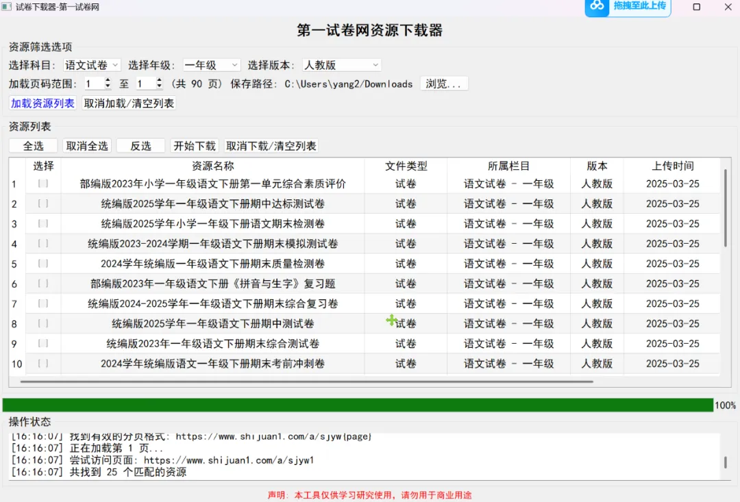 全科全版本试卷免费下载工具 | 试卷下载工具 | 082期（v1.0）-软件工具箱