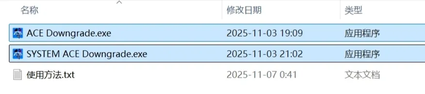游戏ACE进程一键降级优化工具 | 其它系统工具 | 68期-软件工具箱