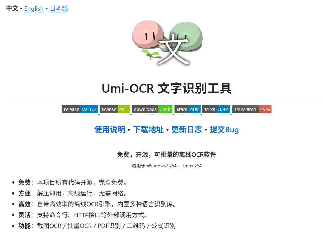 离线免费OCR文字识别神器 | OCR文字识别工具 | 69期（v1.0）-软件工具箱