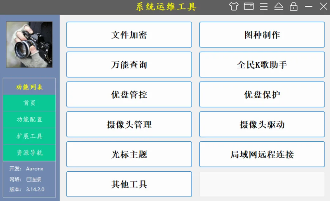 Windows多功能系统工具箱 | Windows多功能系统工具箱 | 64期（v1.0）-软件工具箱