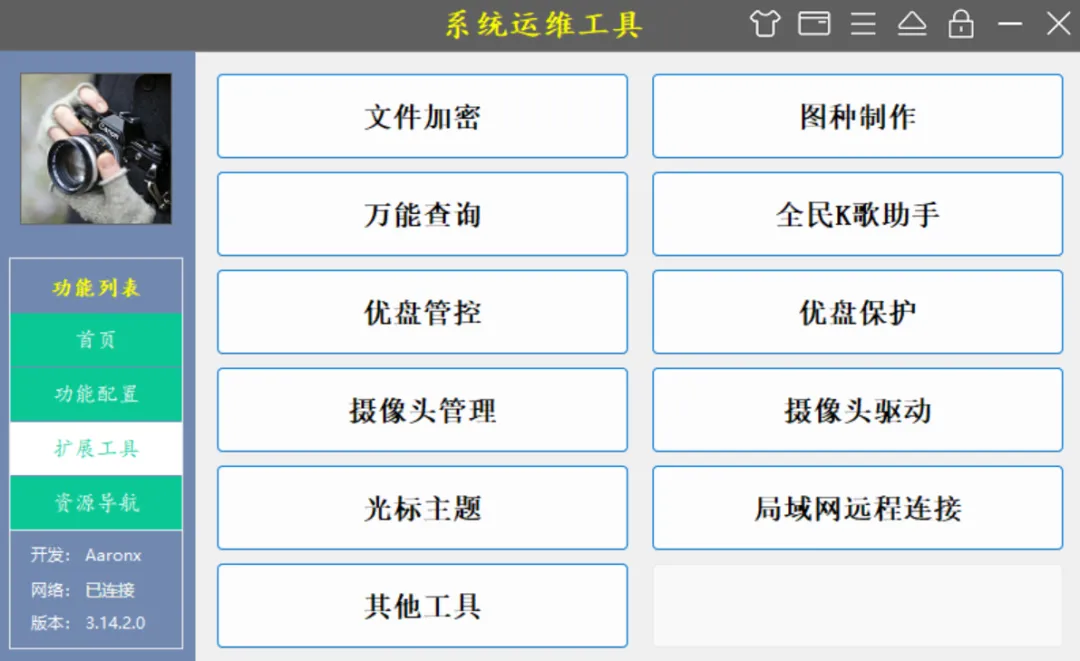 图片[4]-软件工具箱